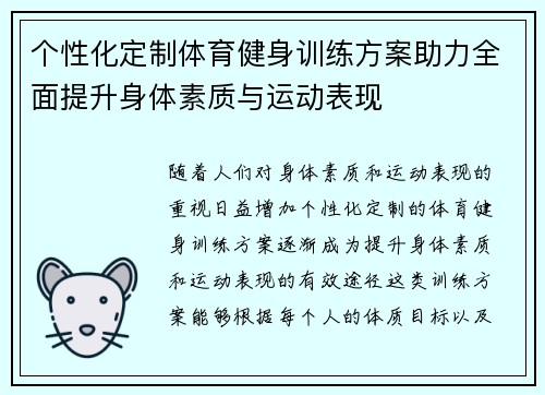 个性化定制体育健身训练方案助力全面提升身体素质与运动表现