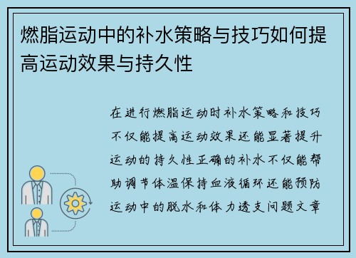 燃脂运动中的补水策略与技巧如何提高运动效果与持久性