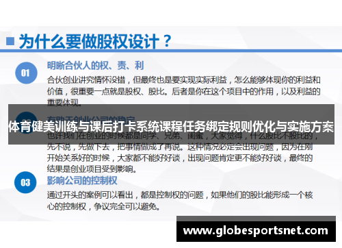 体育健美训练与课后打卡系统课程任务绑定规则优化与实施方案